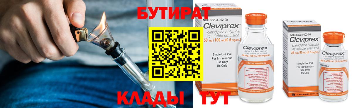 Бутират  БУТИРАТ 99%  Вход с VPN  Воркута 