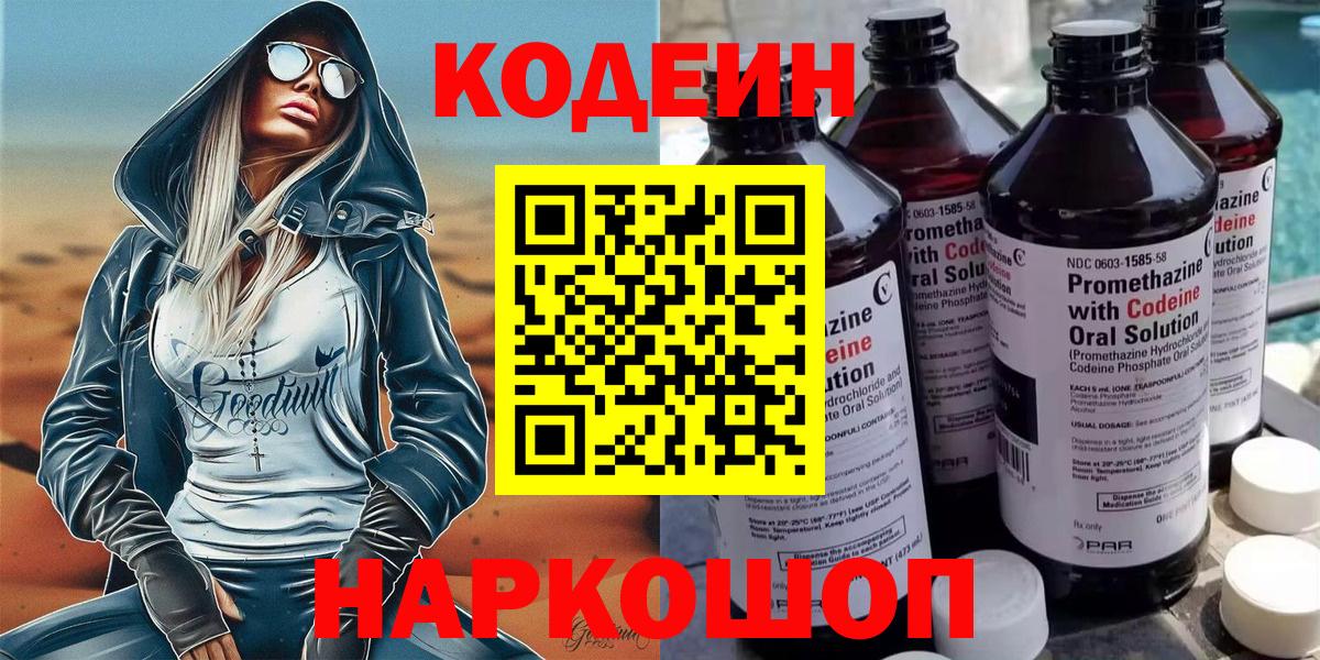 Кодеин напиток Lean (лин) Воркута