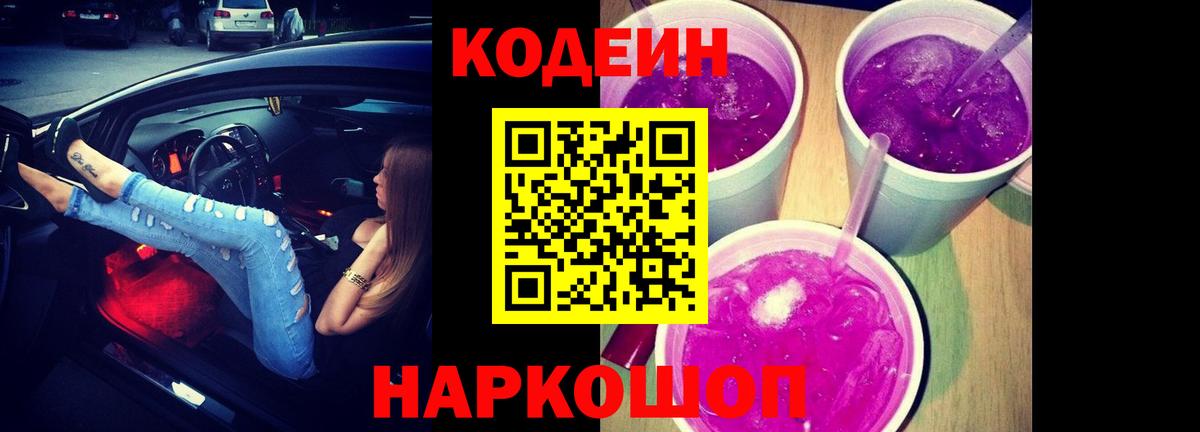 Воркута  Кодеин Purple Drank  Codein напиток Lean (лин)  Вход с VPN 