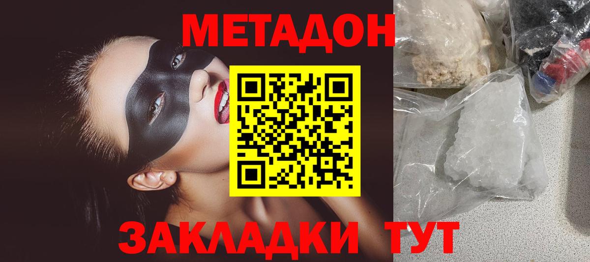 МЕТАДОН VHQ Воркута